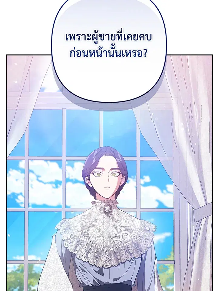 The Broken Ring – This Marriage Will Fail Anyway ตอนที่ 47 — page 72 of 118