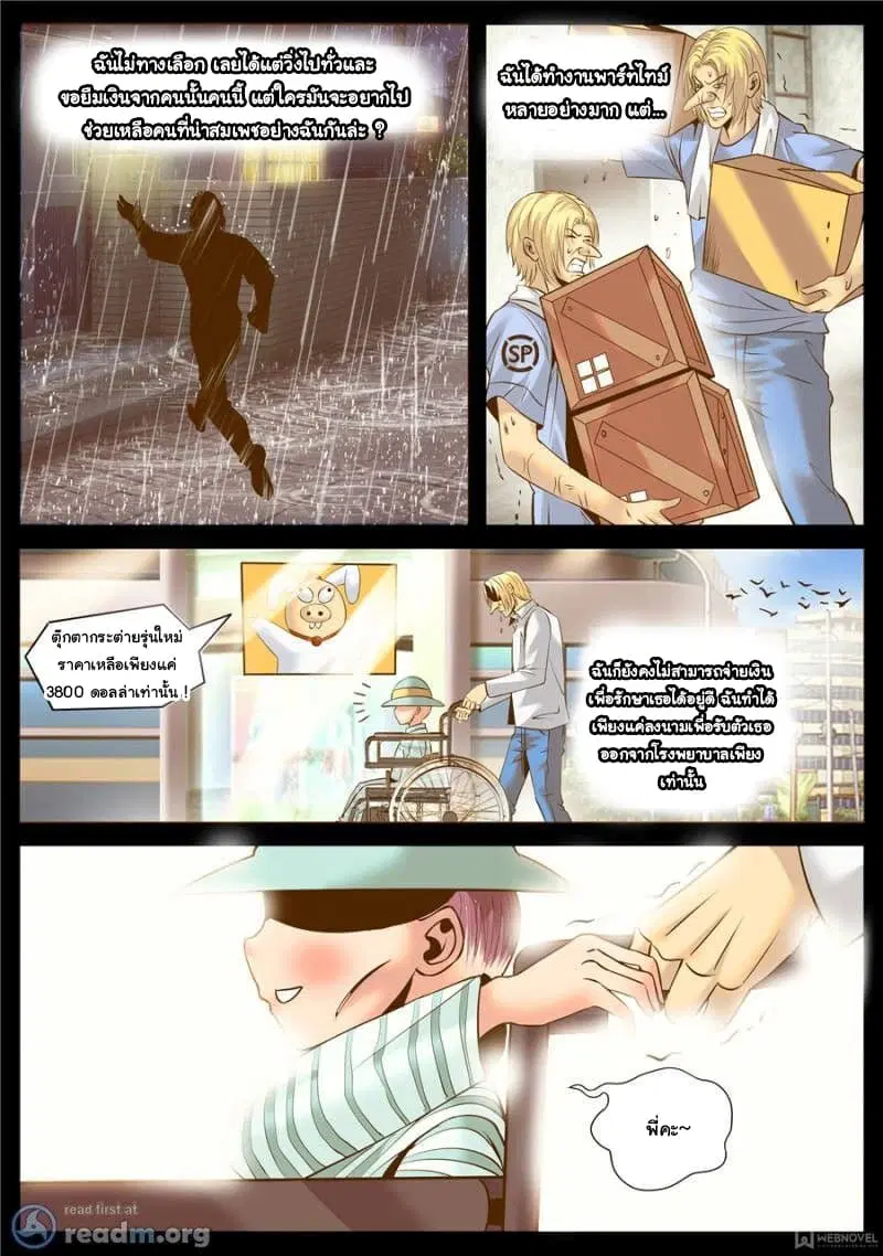 The Superb Captain in the City ตอนที่ 142 — page 10 of 15