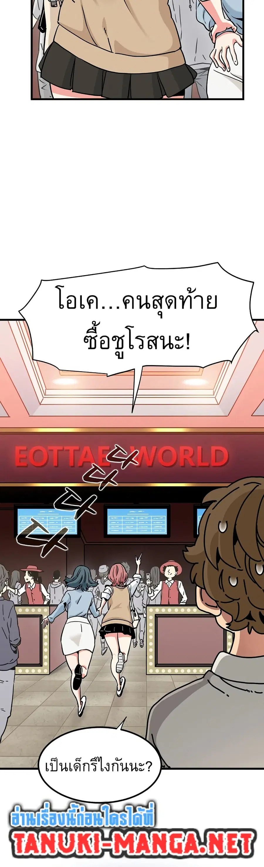 The Turning Point ตอนที่ 76 — page 6 of 50