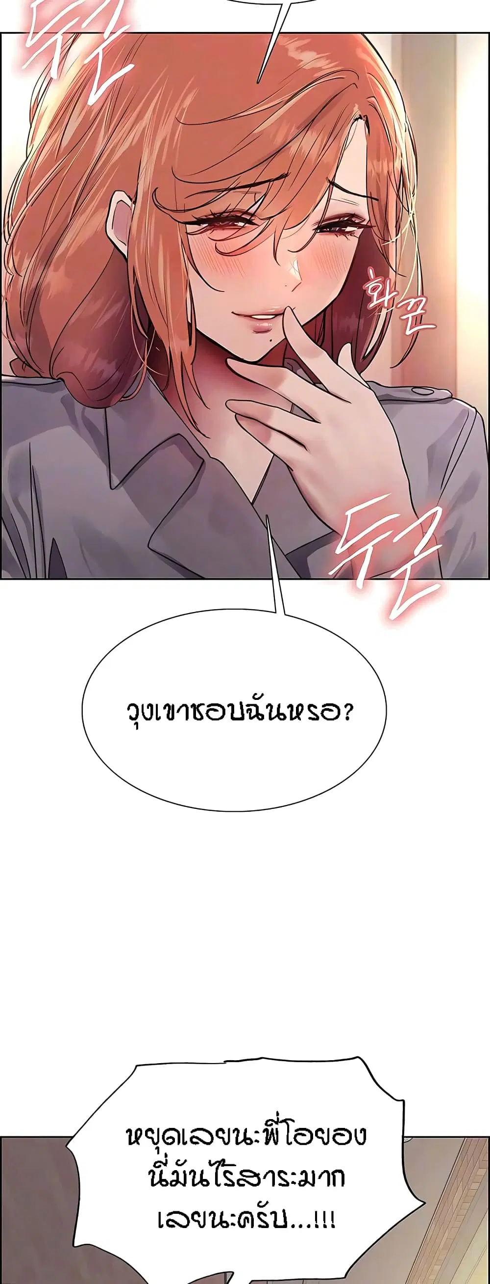 Sex-Stop Watch ตอนที่ 94 — page 3 of 52