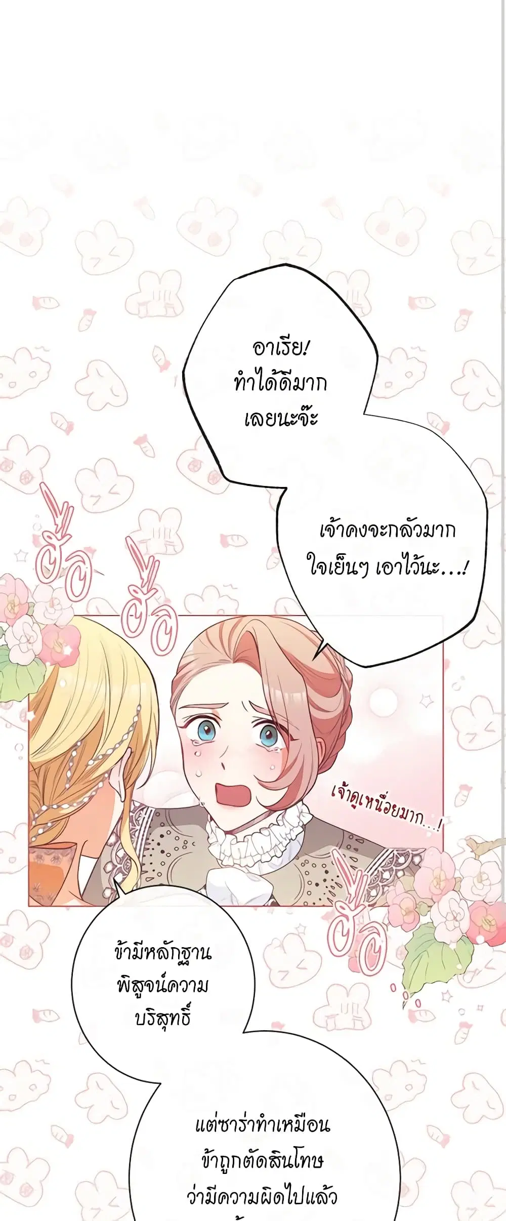 The Villainess Turns the Hourglass ตอนที่ 69 — page 36 of 54