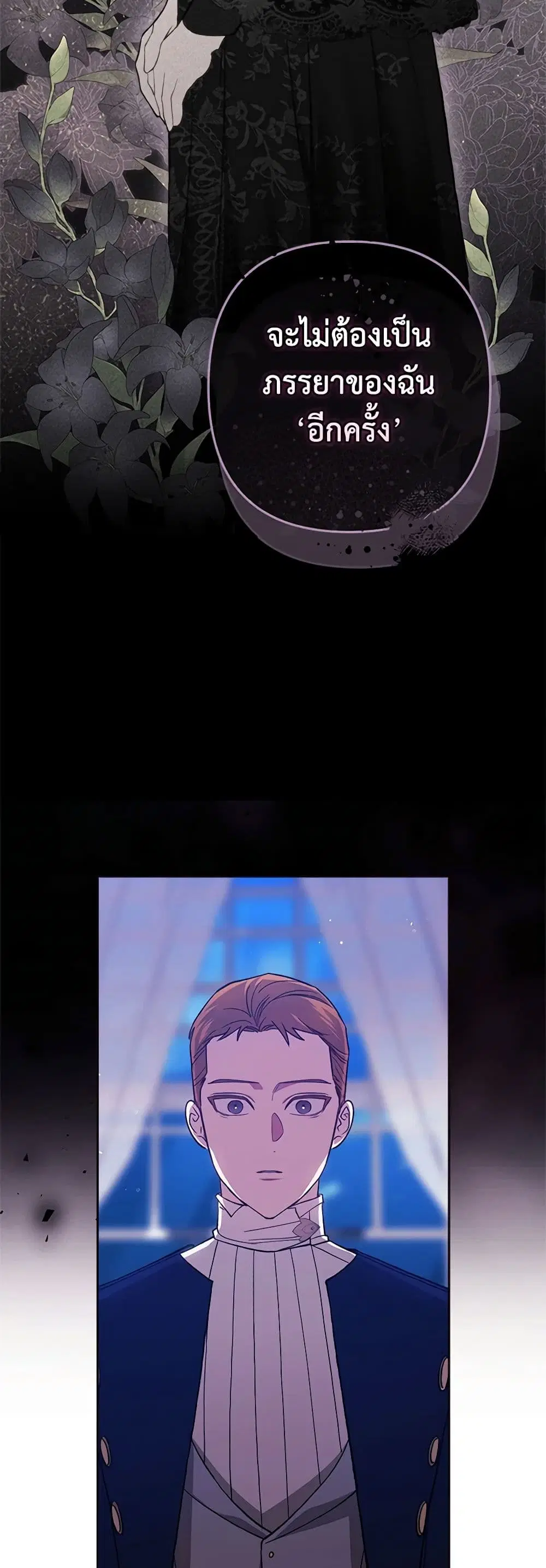 The Broken Ring – This Marriage Will Fail Anyway ตอนที่ 76 — page 39 of 45