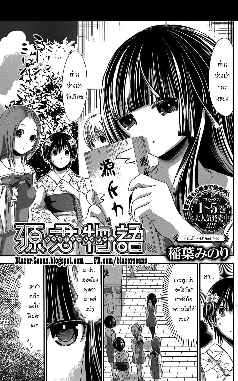 Minamoto-kun Monogatari ตอนที่ 135 — page 1 of 9