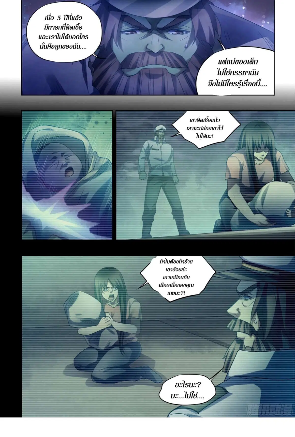 The Last Human ตอนที่ 405 — page 3 of 16