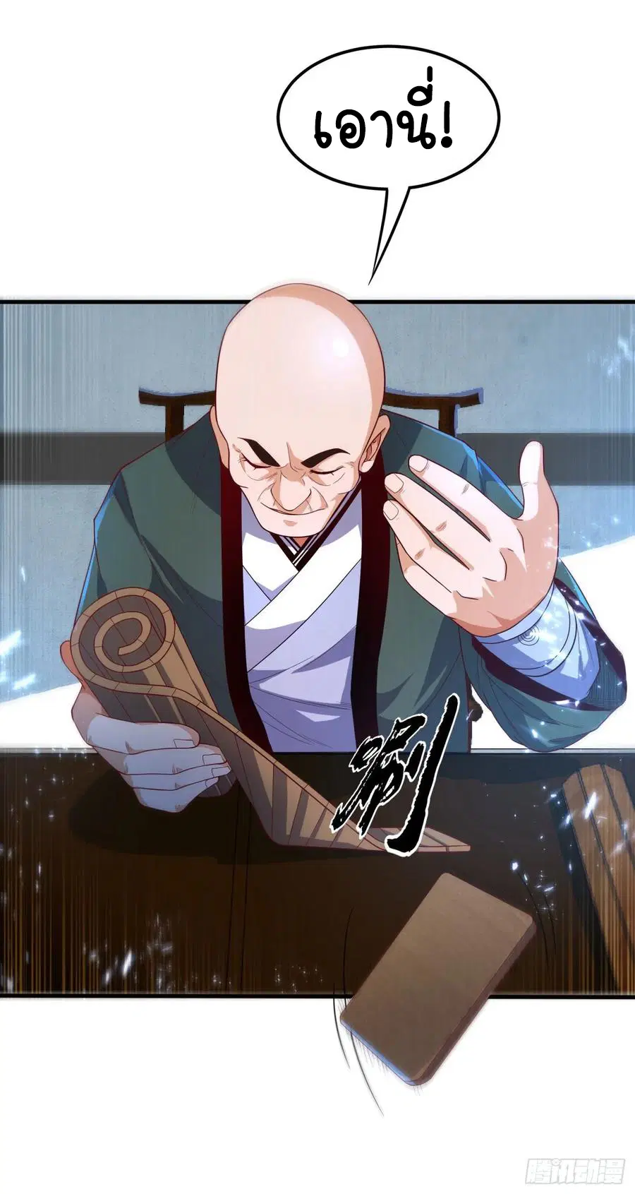 Wu Ni ตอนที่ 87 — page 14 of 38
