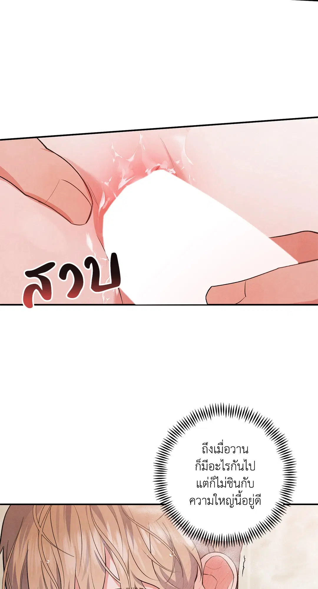 Roses and Champagne ตอนที่ 49 — page 3 of 63