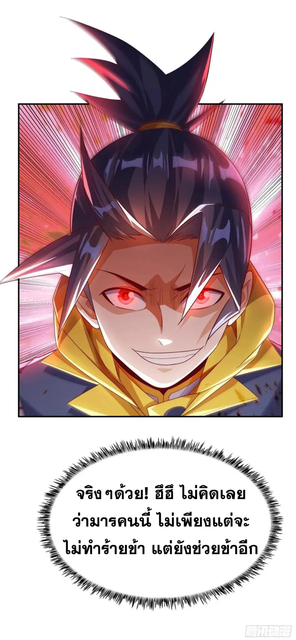 Wu Ni ตอนที่ 165 — page 6 of 36