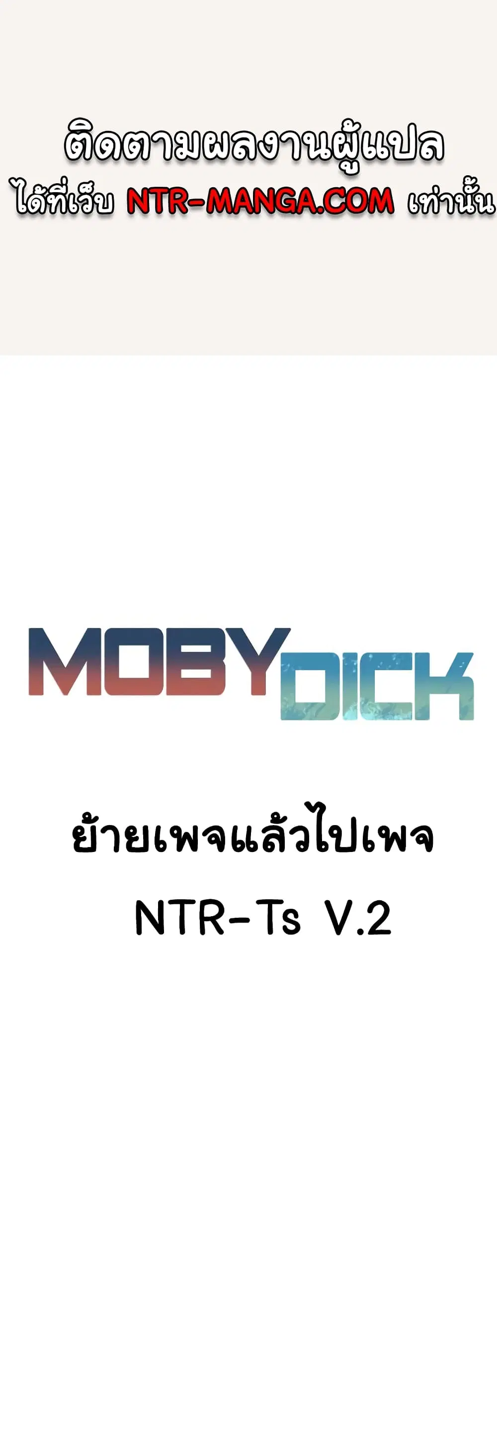 Moby Dick ตอนที่ 23 — page 1 of 50