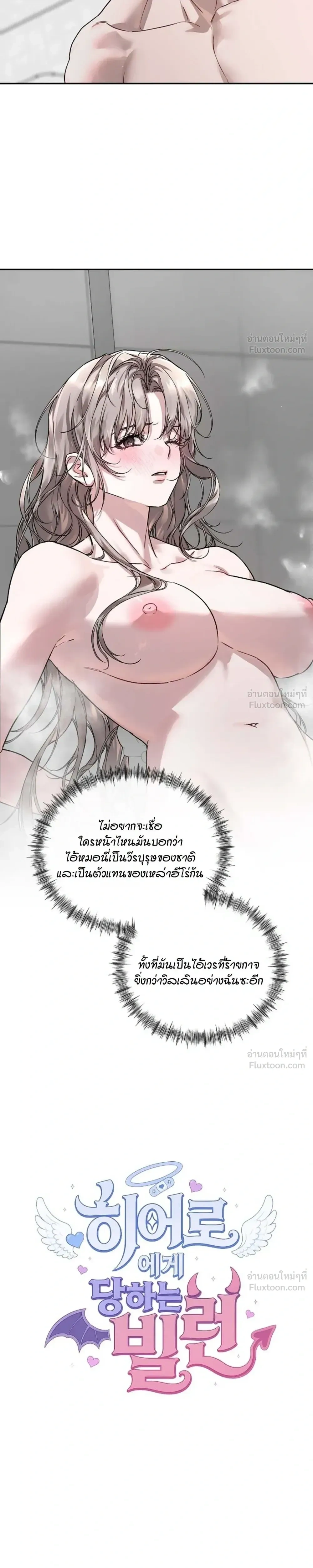 The Healer Villainess and the Perverted Hero – ยัยวายร้ายสายฮิล…กับนายฮีโร่จอมหื่น ตอนที่ 1 — page 8 of 32