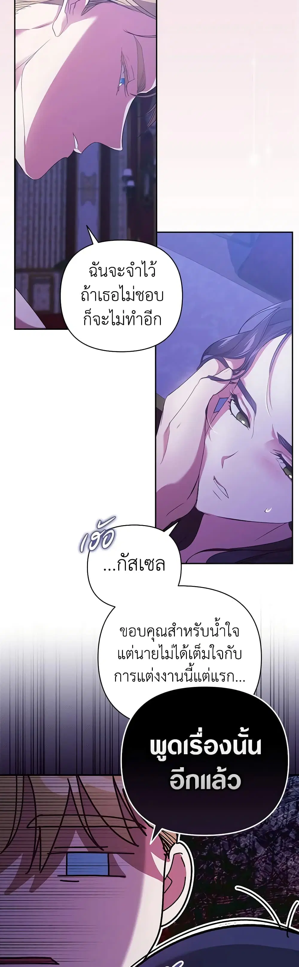 The Broken Ring – This Marriage Will Fail Anyway ตอนที่ 18 — page 19 of 47