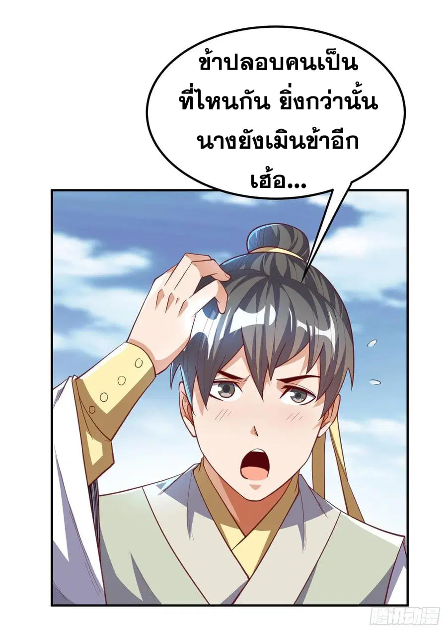 Wu Ni ตอนที่ 158 — page 34 of 38