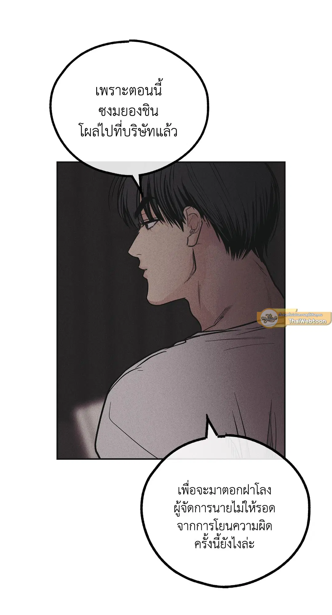 PAYBACK ตอนที่ 54 — page 11 of 94
