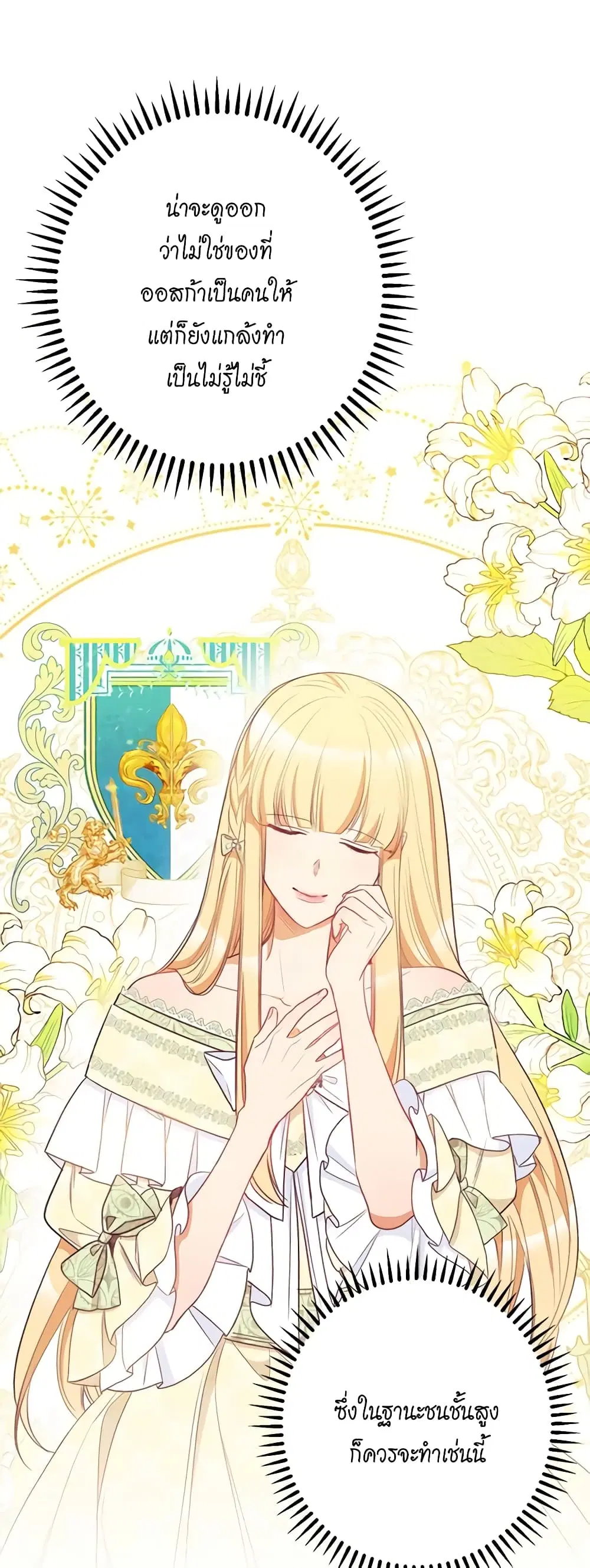 The Villainess Turns the Hourglass ตอนที่ 39 — page 11 of 44