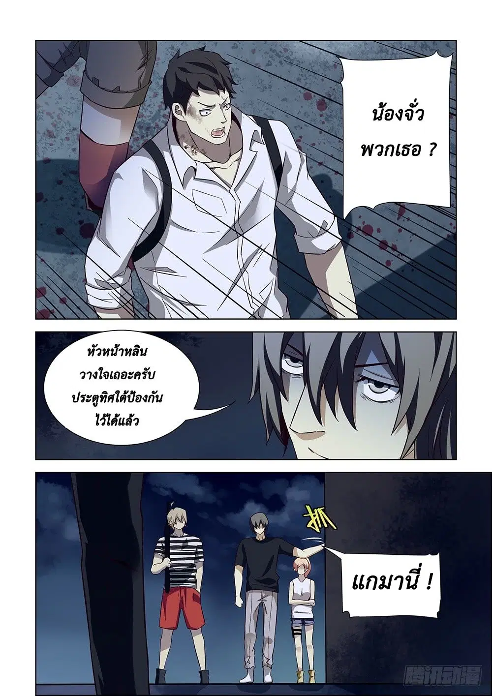 The Last Human ตอนที่ 80 — page 10 of 14