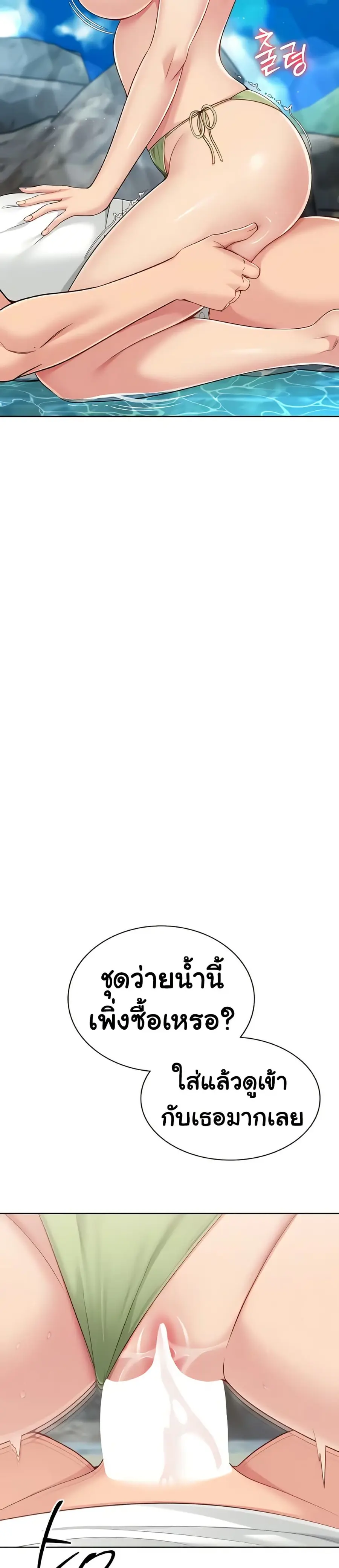 Set Up ตอนที่ 70 — page 8 of 41