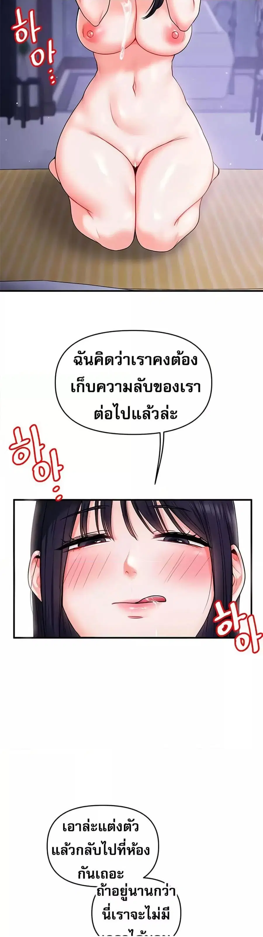 Relationship Reversal ตอนที่ 34 — page 54 of 61