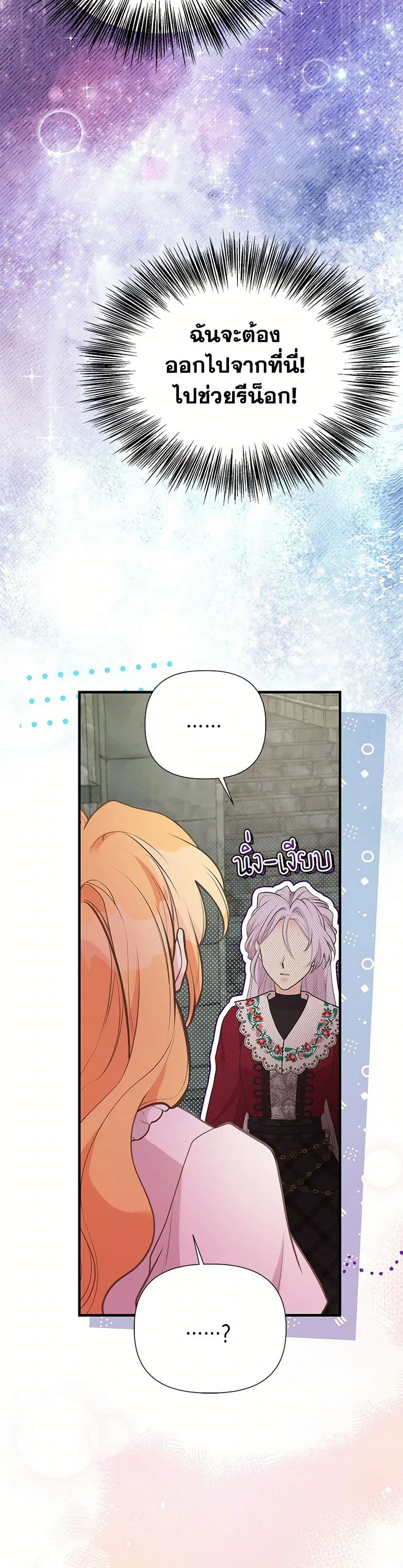 My Sister Picked up the Male Lead ตอนที่ 102 — page 25 of 36