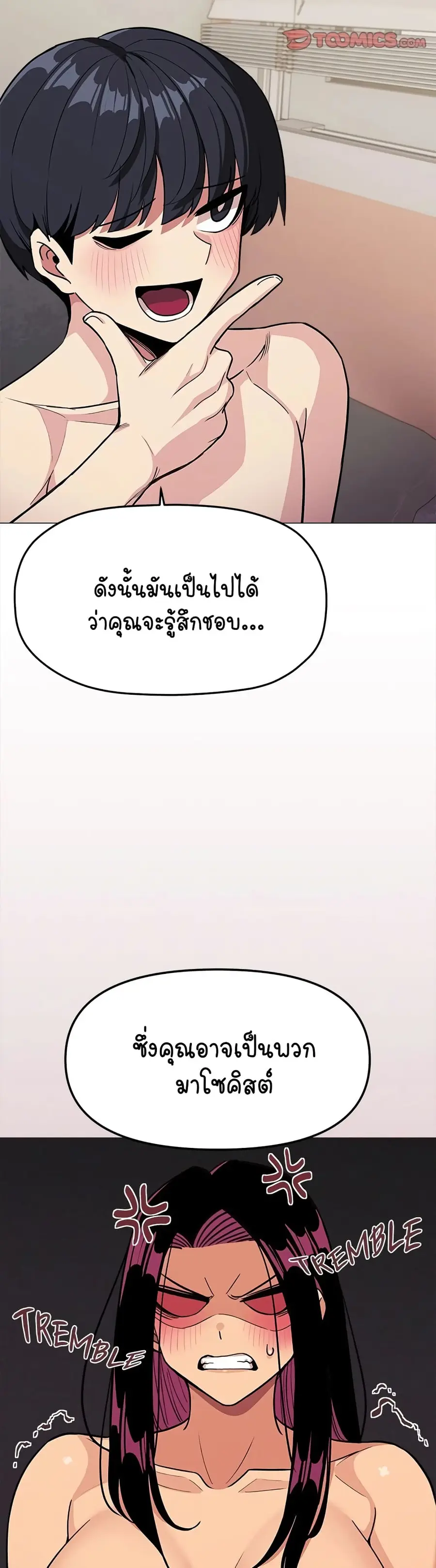 Stop Smoking ตอนที่ 9 — page 33 of 54