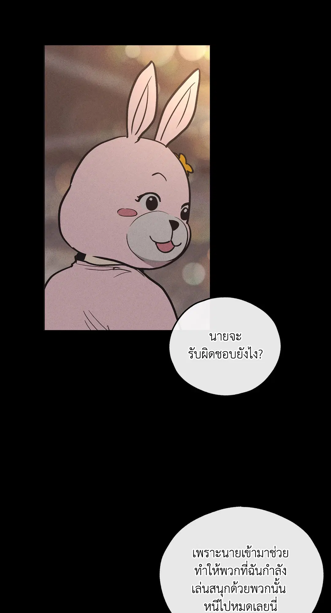 PAYBACK ตอนที่ 14 — page 44 of 70