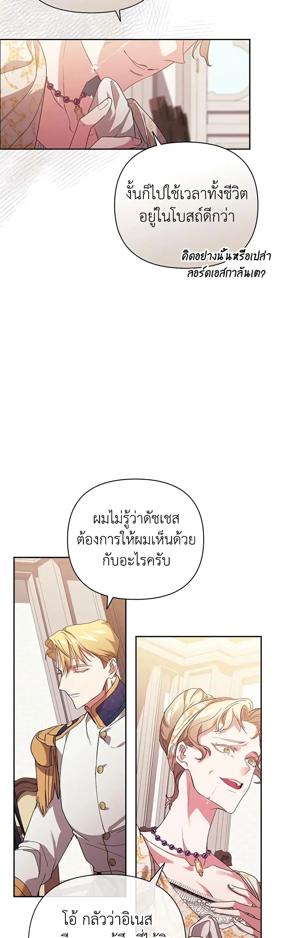 The Broken Ring – This Marriage Will Fail Anyway ตอนที่ 18 — page 42 of 47
