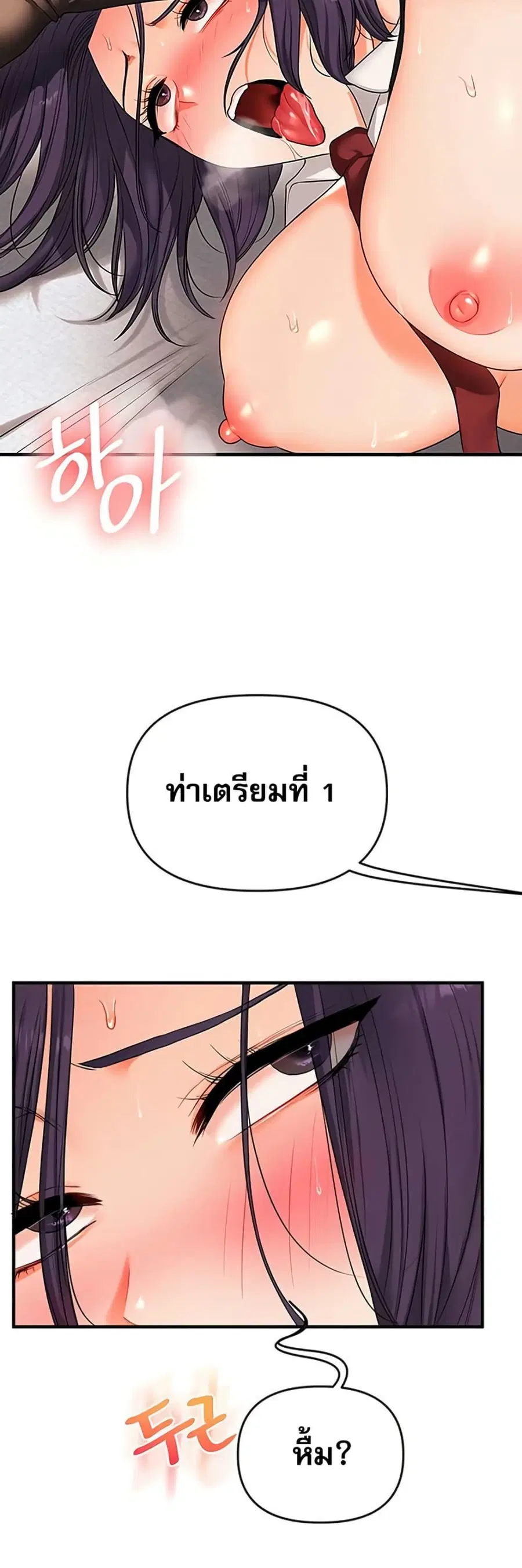 Relationship Reversal ตอนที่ 84 — page 14 of 51