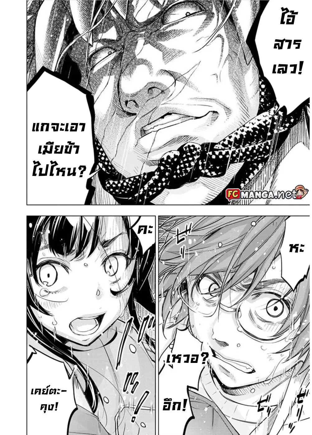 Ingoshima ตอนที่ 103 — page 10 of 14