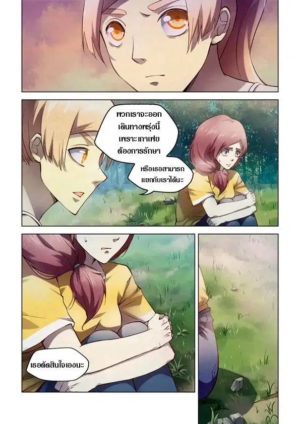 The Last Human ตอนที่ 190 — page 5 of 14