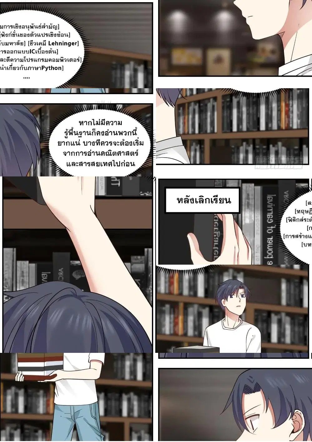 Xueba’s Black Technology System.jpg ตอนที่ 12 — page 9 of 11