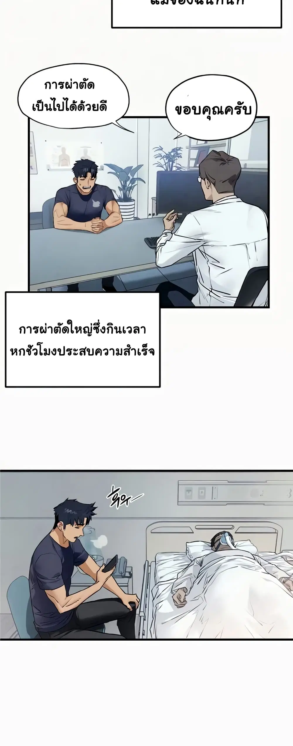 Moby Dick ตอนที่ 32 — page 2 of 50