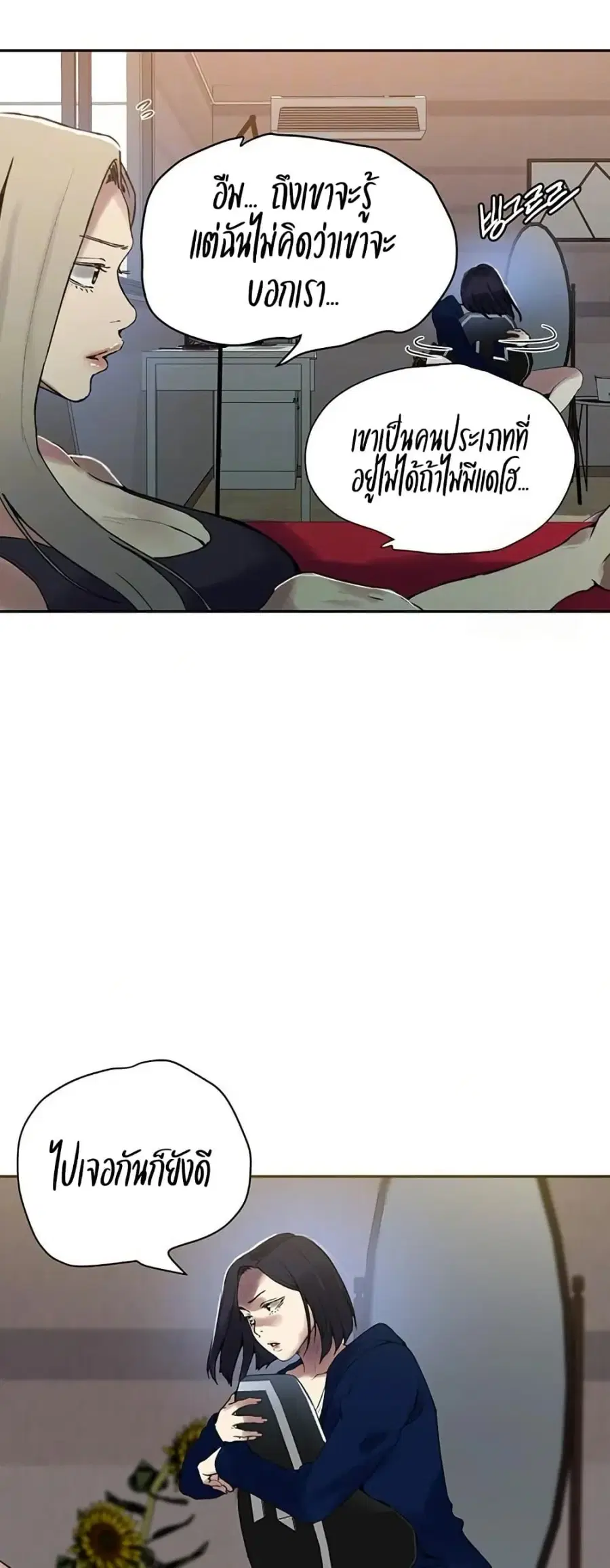 Secret Class ตอนที่ 257 — page 14 of 50