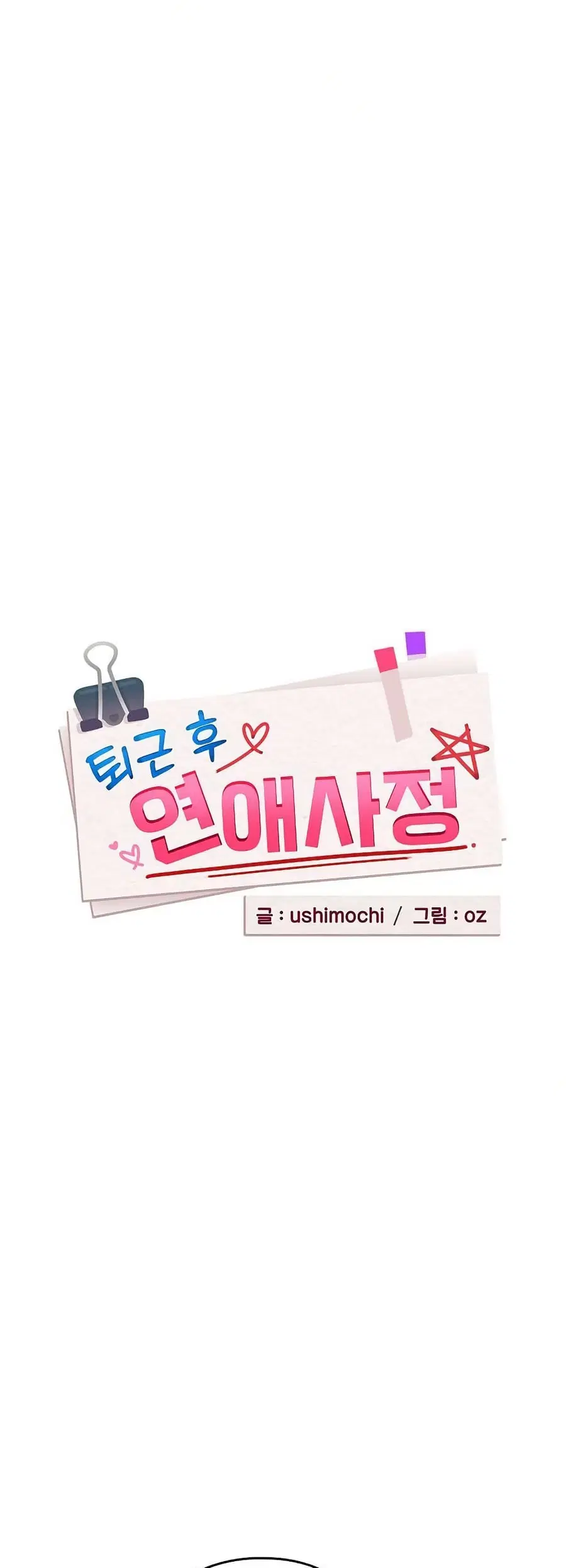 After Work Love Affairs ตอนที่ 105 — page 11 of 42