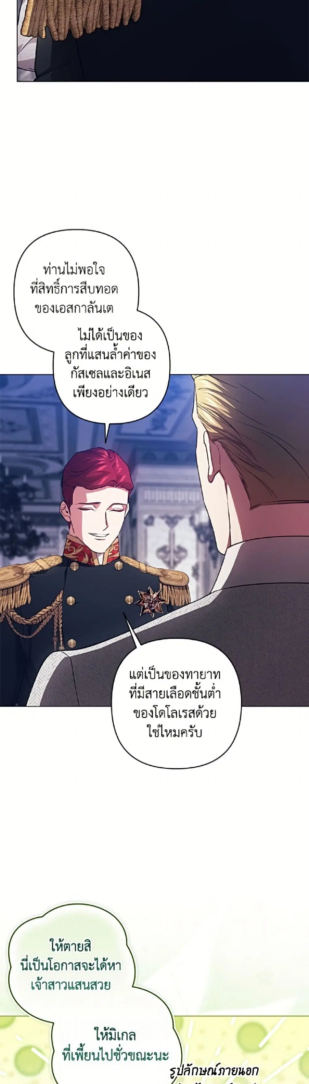 The Broken Ring – This Marriage Will Fail Anyway ตอนที่ 121 — page 3 of 52
