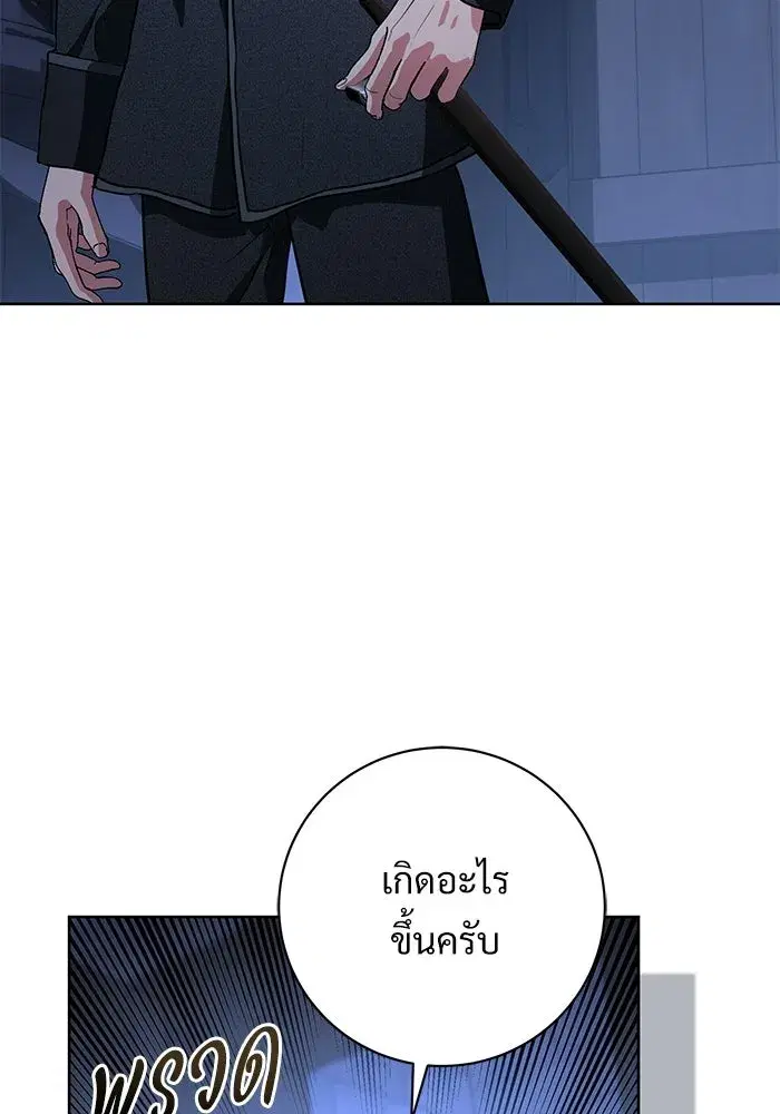 To My Husband’s Mistress ตอนที่ 111 — page 50 of 126