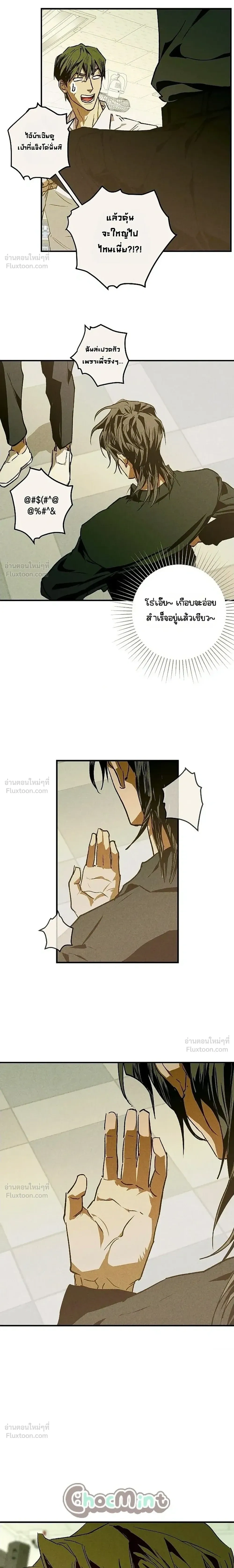 The School Nurse – คุณครูห้องพยาบาล ตอนที่ 2 — page 9 of 20