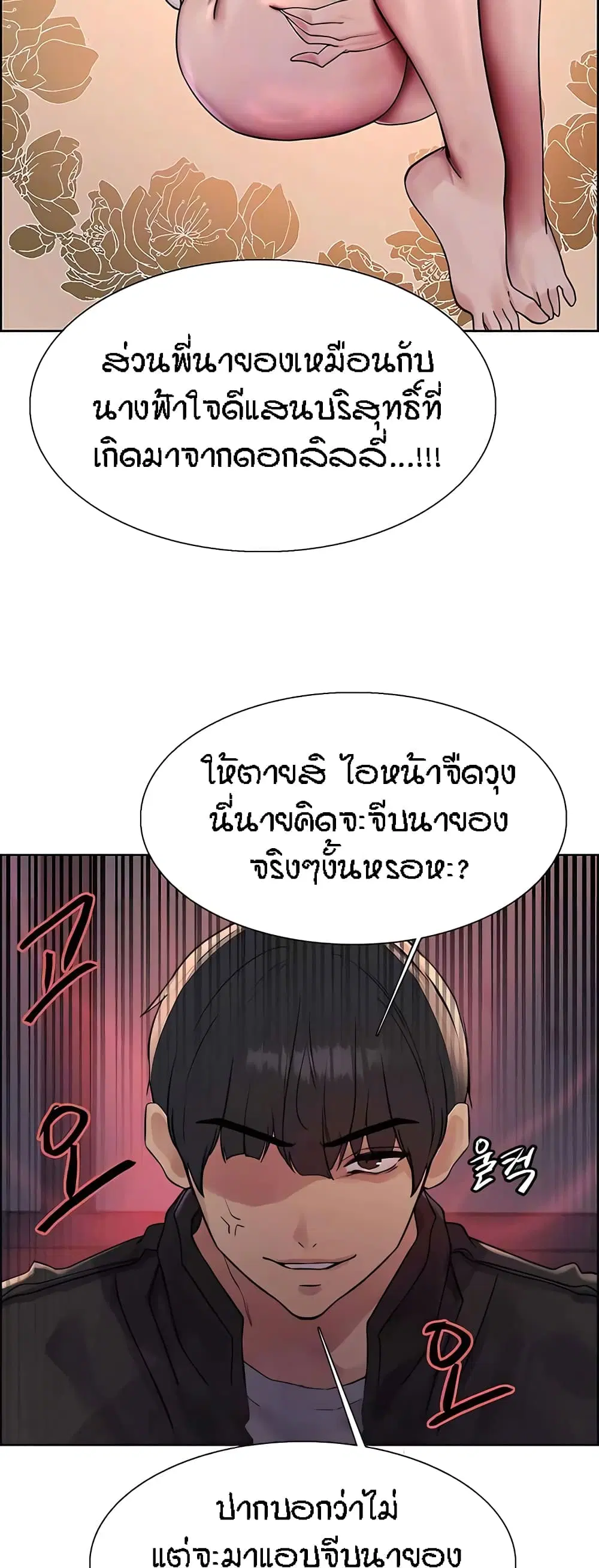 Sex-Stop Watch ตอนที่ 94 — page 9 of 52