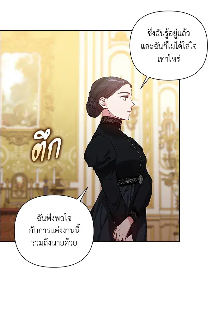 The Broken Ring – This Marriage Will Fail Anyway ตอนที่ 5 — page 53 of 65