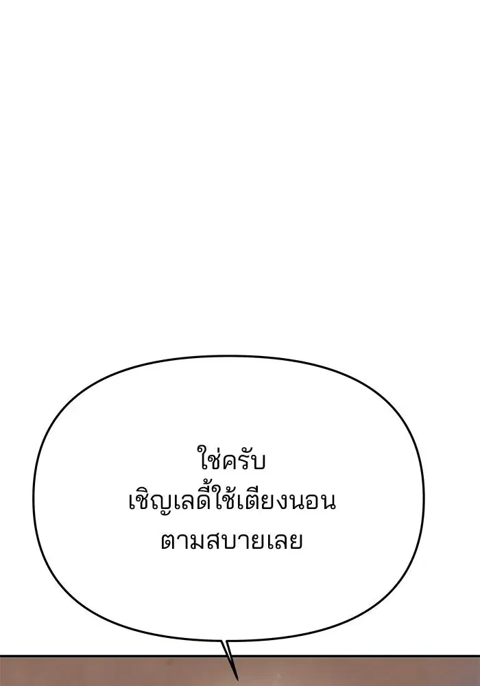 One Husband is Enough – เกมรักจับสามี ตอนที่ 74 — page 101 of 163