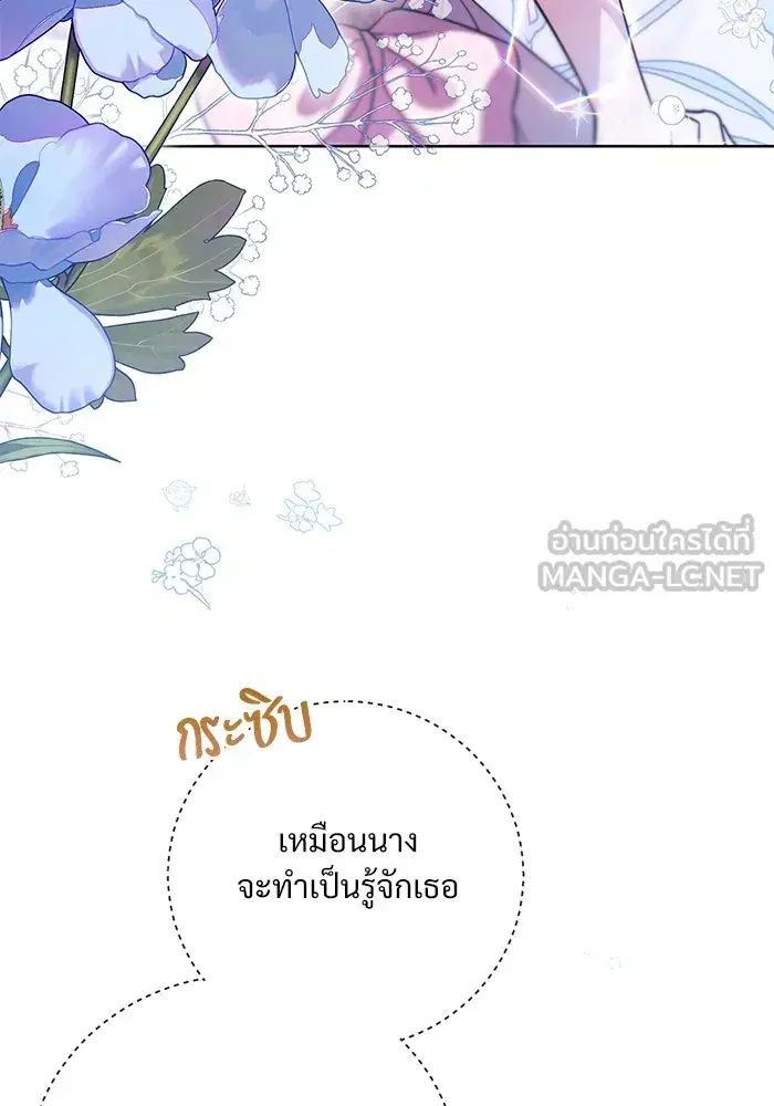 To My Husband’s Mistress ตอนที่ 57 — page 3 of 113