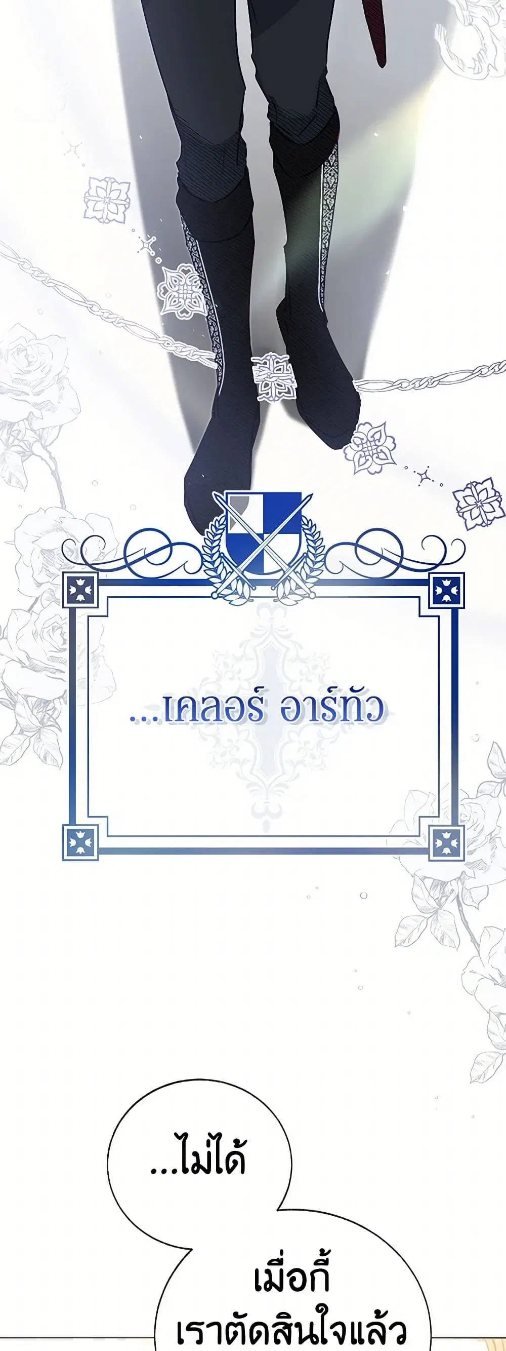Stealing the Lady’s Heart ตอนที่ 76 — page 27 of 46