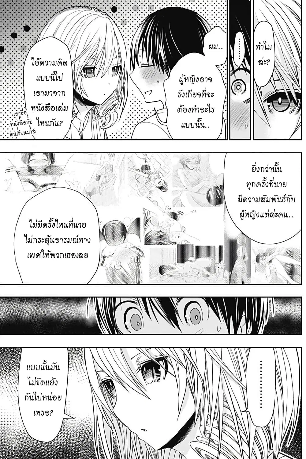 Minamoto-kun Monogatari ตอนที่ 349 — page 8 of 10