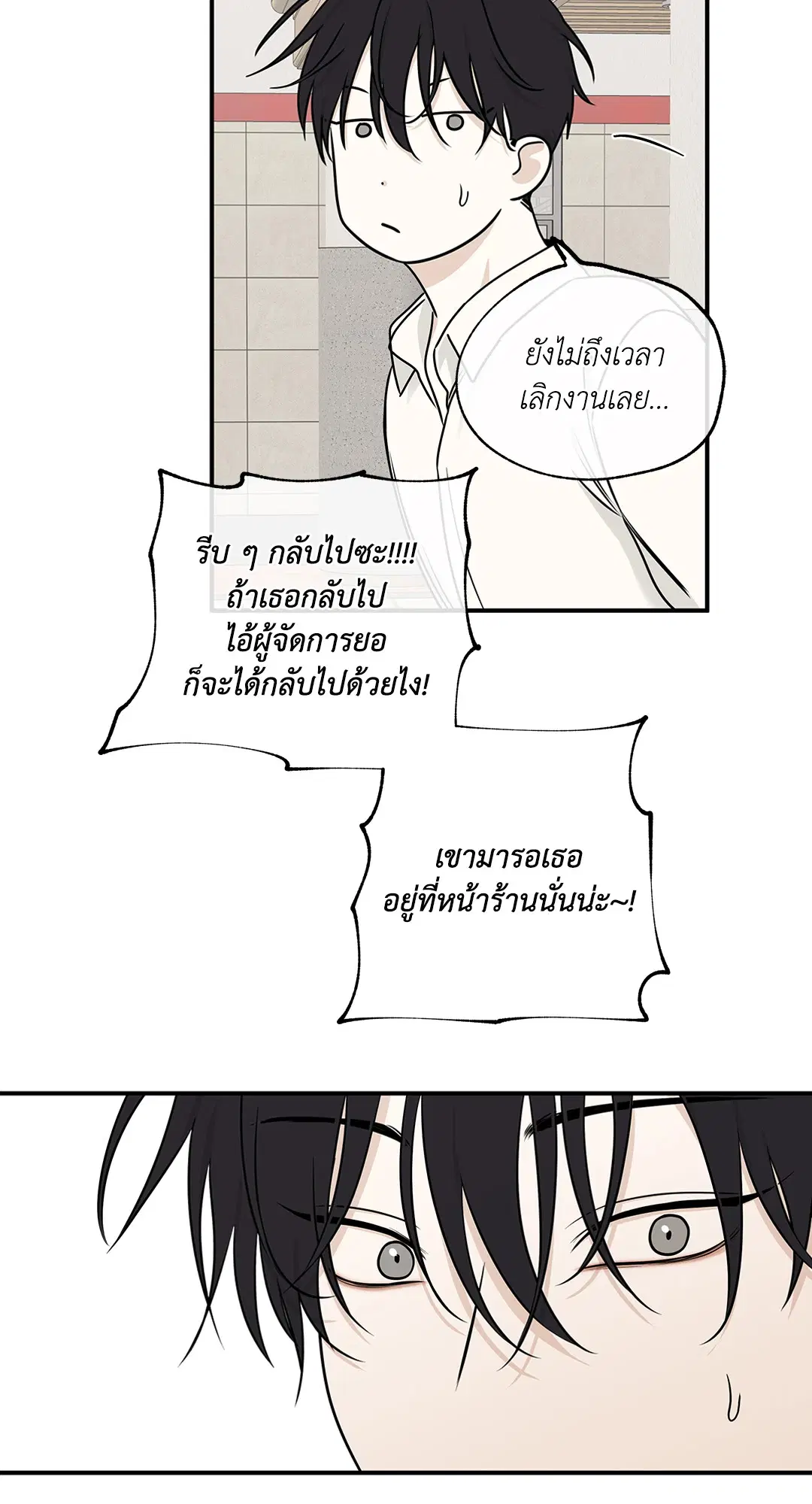 Low Tide in Twilight ตอนที่ 79 — page 39 of 65