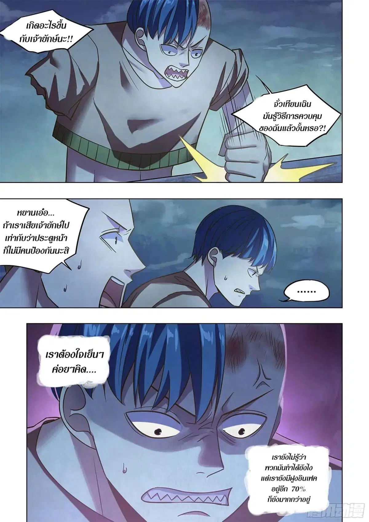 The Last Human ตอนที่ 478 — page 1 of 15
