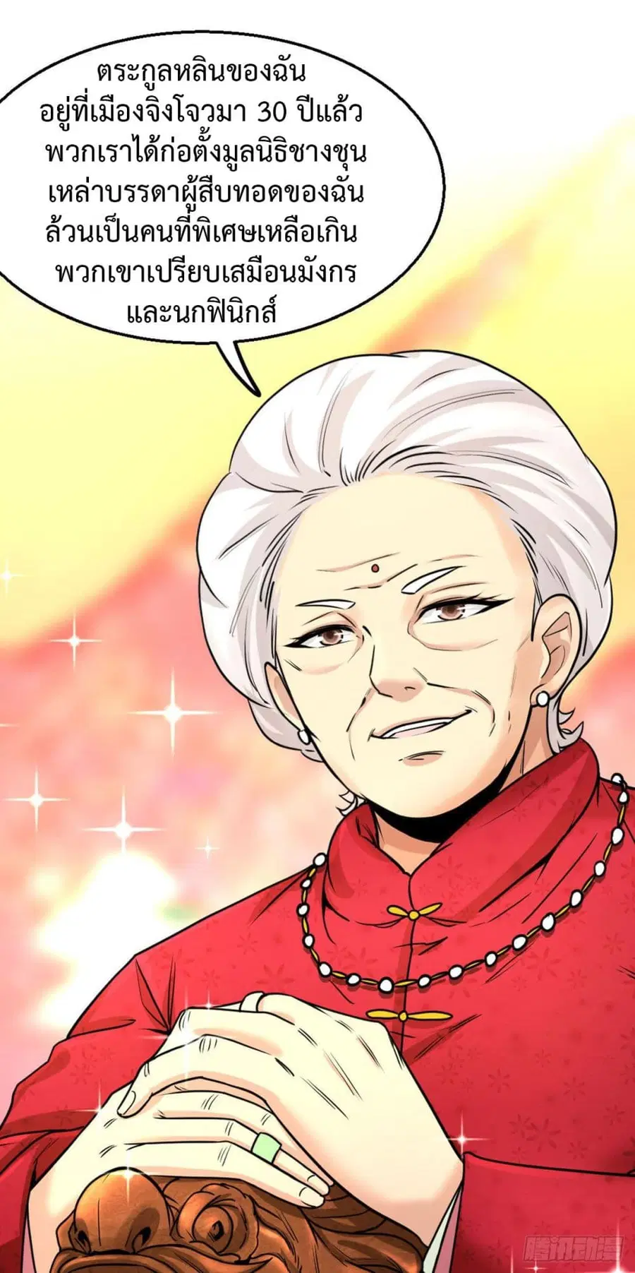 Dragon King Hall ตอนที่ 1 — page 16 of 39