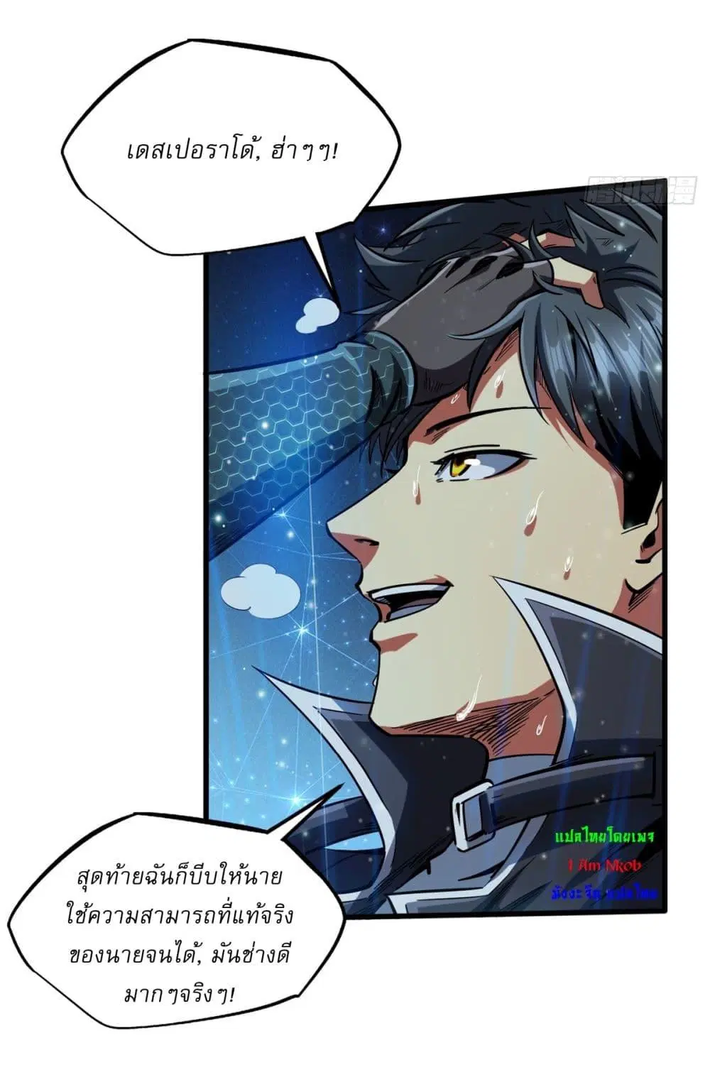 Super God Gene ตอนที่ 120 — page 17 of 43