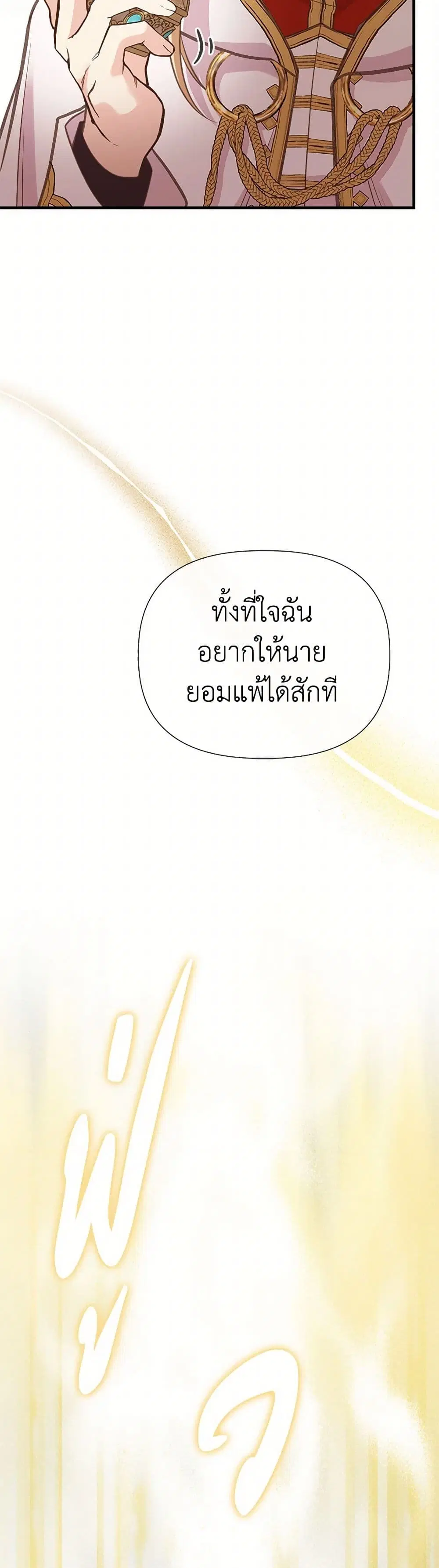 My Sister Picked up the Male Lead ตอนที่ 104 — page 34 of 41