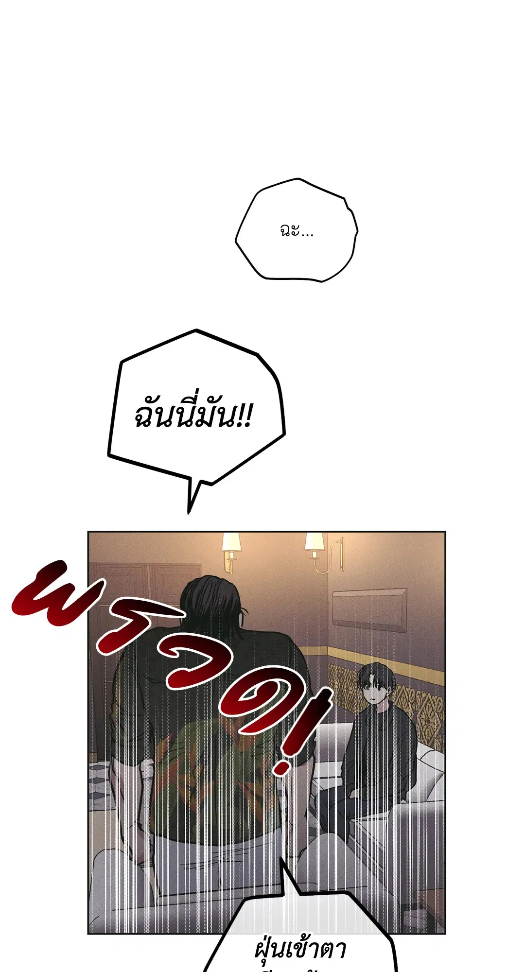 PAYBACK ตอนที่ 27 — page 48 of 86
