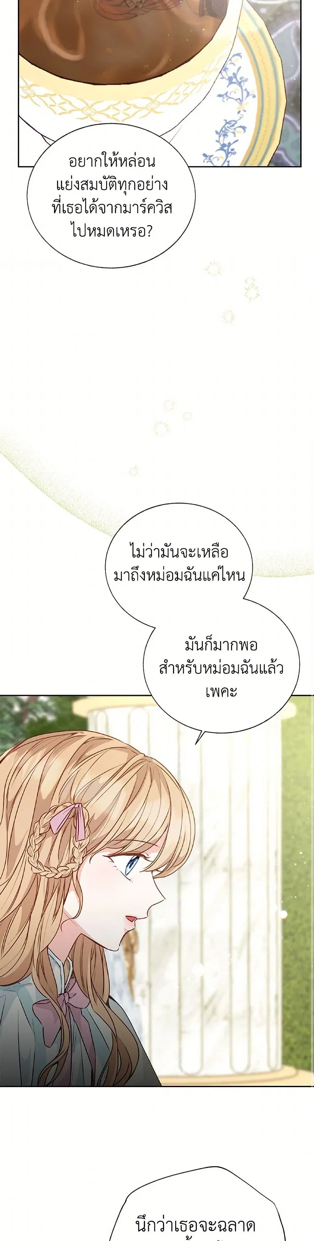 Stealing the Lady’s Heart ตอนที่ 25 — page 21 of 40