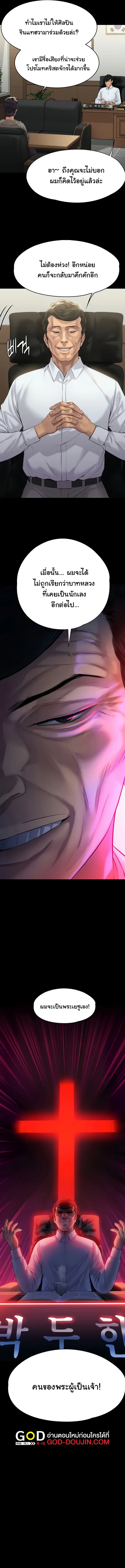 Queen Bee ตอนที่ 204 — page 8 of 15