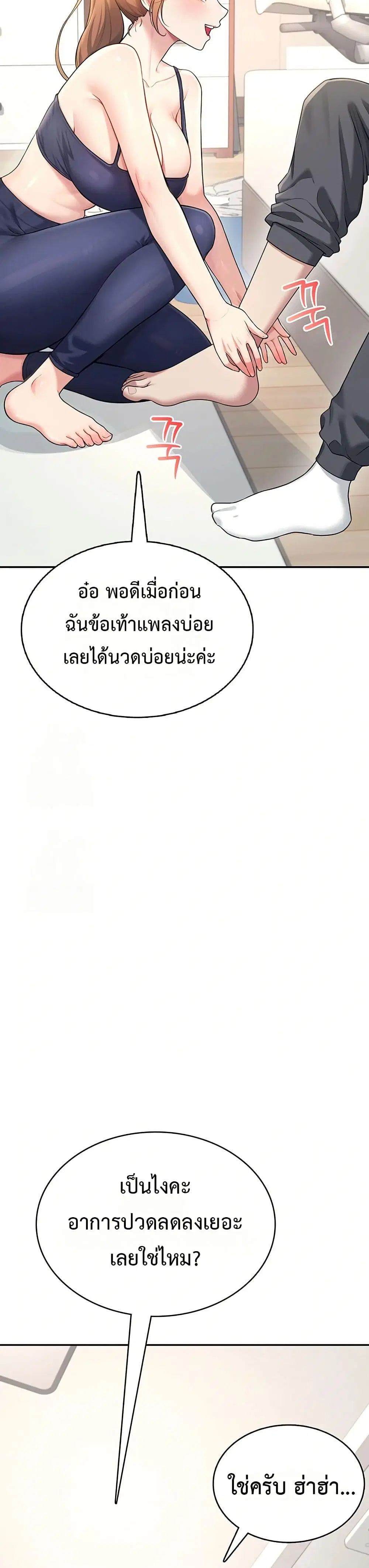 Wireless Touch ตอนที่ 30 — page 38 of 51