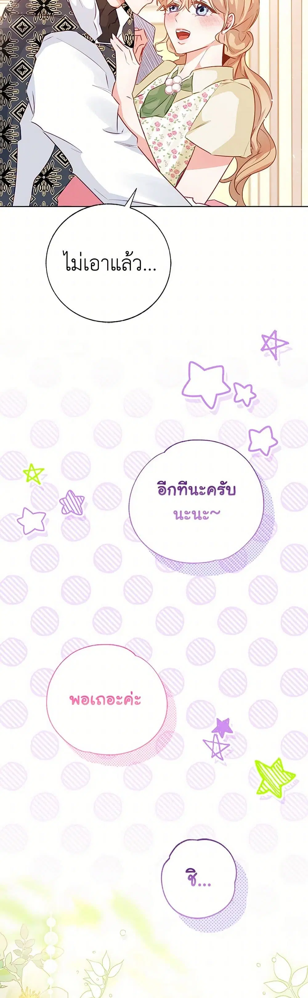 Stealing the Lady’s Heart ตอนที่ 115 — page 40 of 43